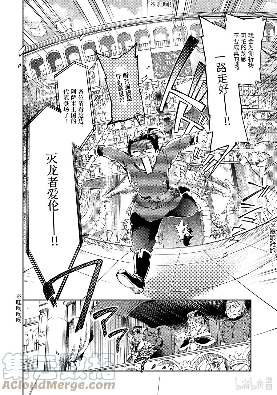 42-2 那是如同在小时候痴迷的舞台至今仍激励着自己的回忆之中 第9页