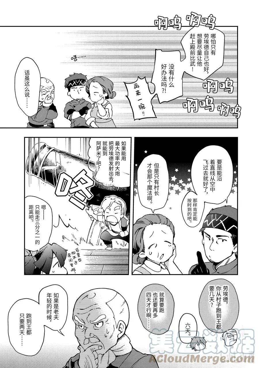 42-1 那是如同在小时候痴迷的舞台至今仍激励着自己的回忆之中 第11页