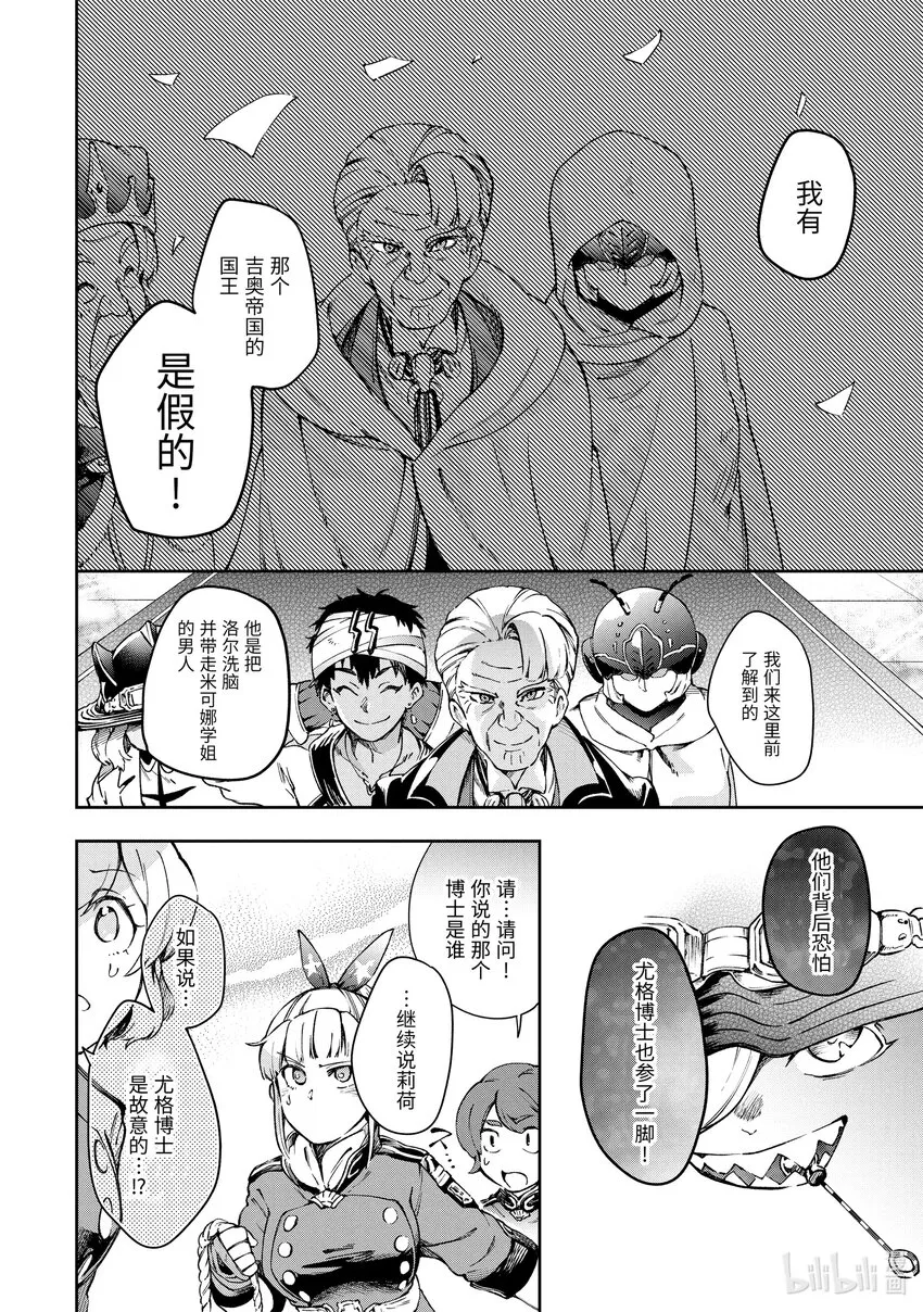 41-2 英雄表演的恶人角色在休息间其乐融融的进行着会议讨论 第7页