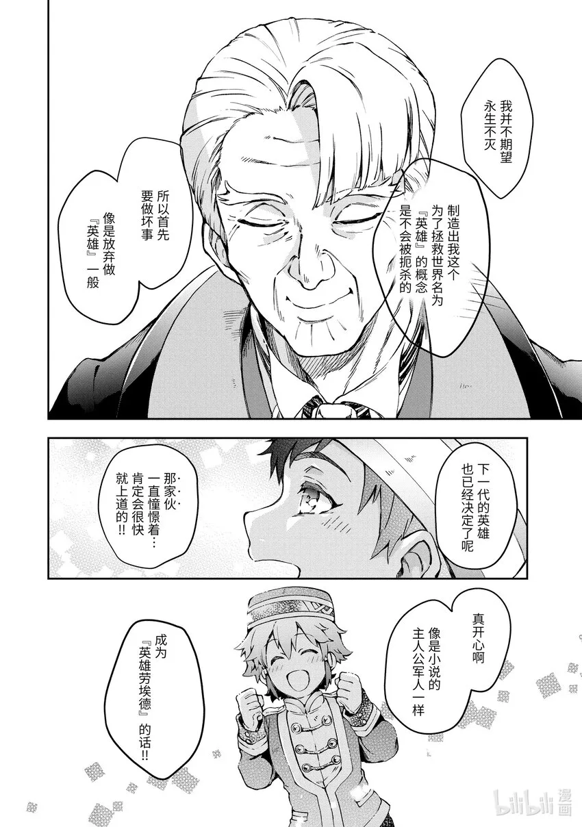 41-2 英雄表演的恶人角色在休息间其乐融融的进行着会议讨论 第9页