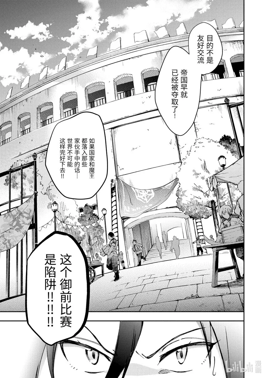 41-2 英雄表演的恶人角色在休息间其乐融融的进行着会议讨论 第10页
