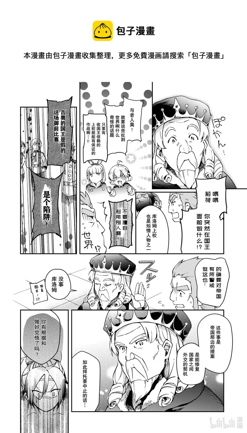 41-2 英雄表演的恶人角色在休息间其乐融融的进行着会议讨论 第15页