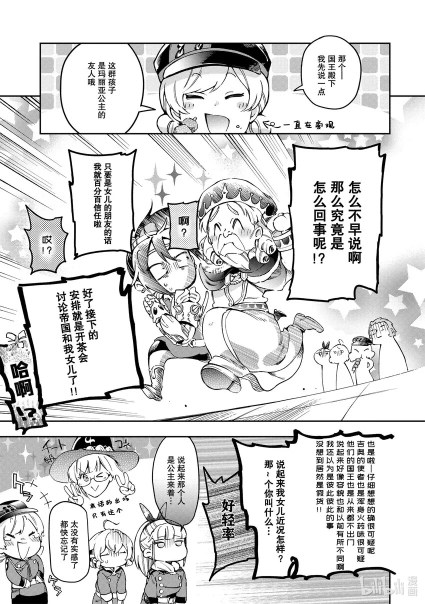 41-2 英雄表演的恶人角色在休息间其乐融融的进行着会议讨论 第16页