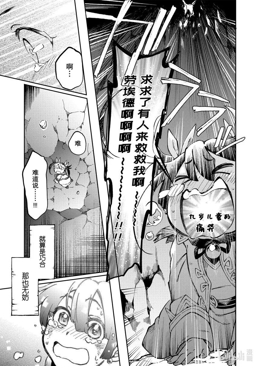41-2 英雄表演的恶人角色在休息间其乐融融的进行着会议讨论 第20页