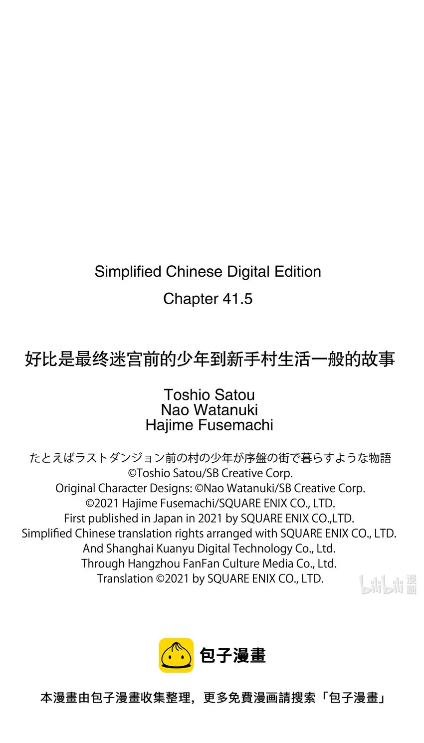 41-2 英雄表演的恶人角色在休息间其乐融融的进行着会议讨论 第22页
