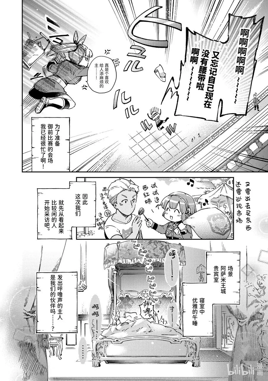 41-1 英雄表演的恶人角色在休息间其乐融融的进行着会议讨论 第4页