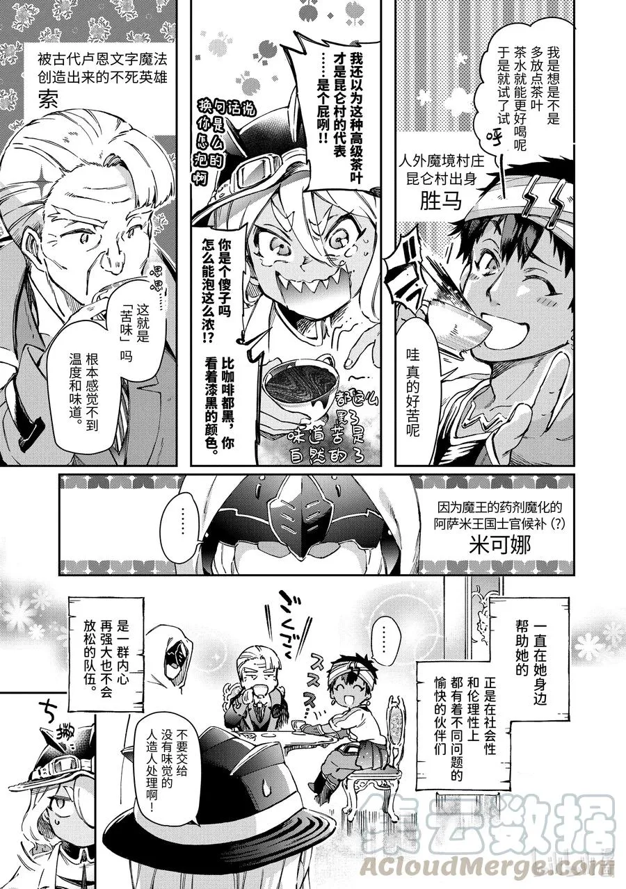 41-1 英雄表演的恶人角色在休息间其乐融融的进行着会议讨论 第7页