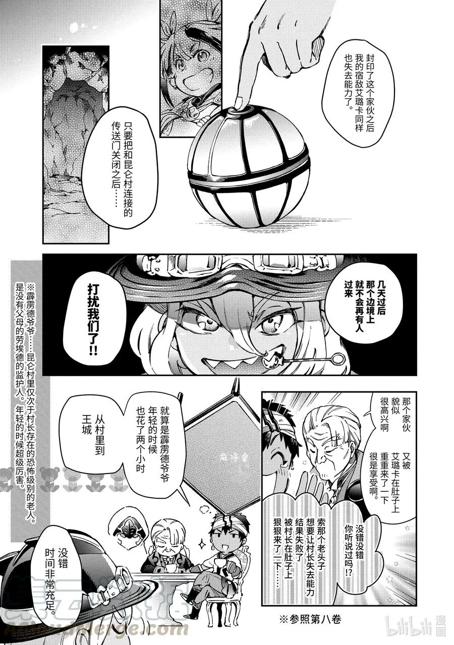 41-1 英雄表演的恶人角色在休息间其乐融融的进行着会议讨论 第9页