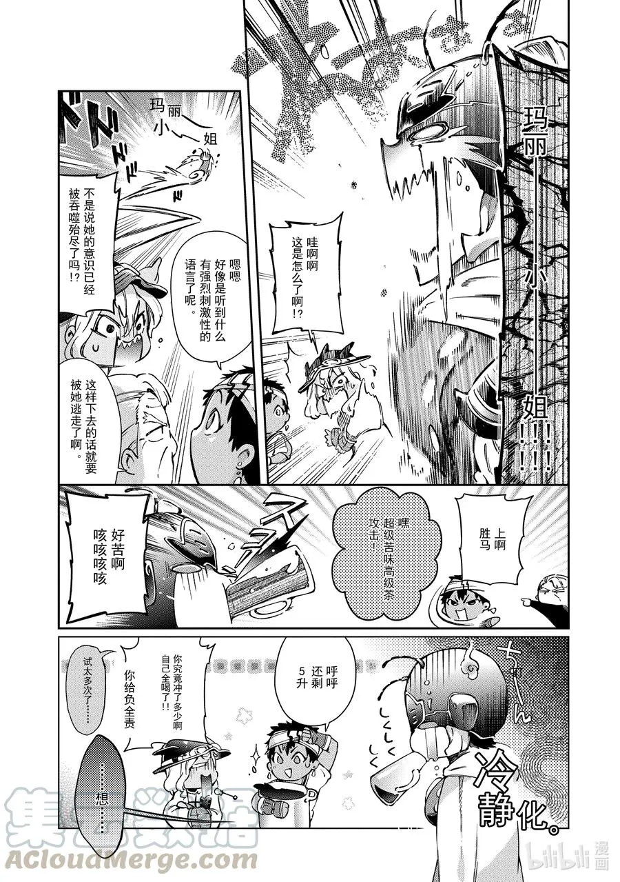 41-1 英雄表演的恶人角色在休息间其乐融融的进行着会议讨论 第11页