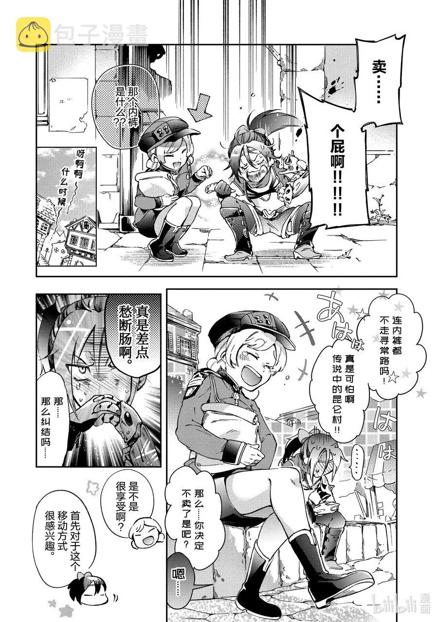 41-1 英雄表演的恶人角色在休息间其乐融融的进行着会议讨论 第16页