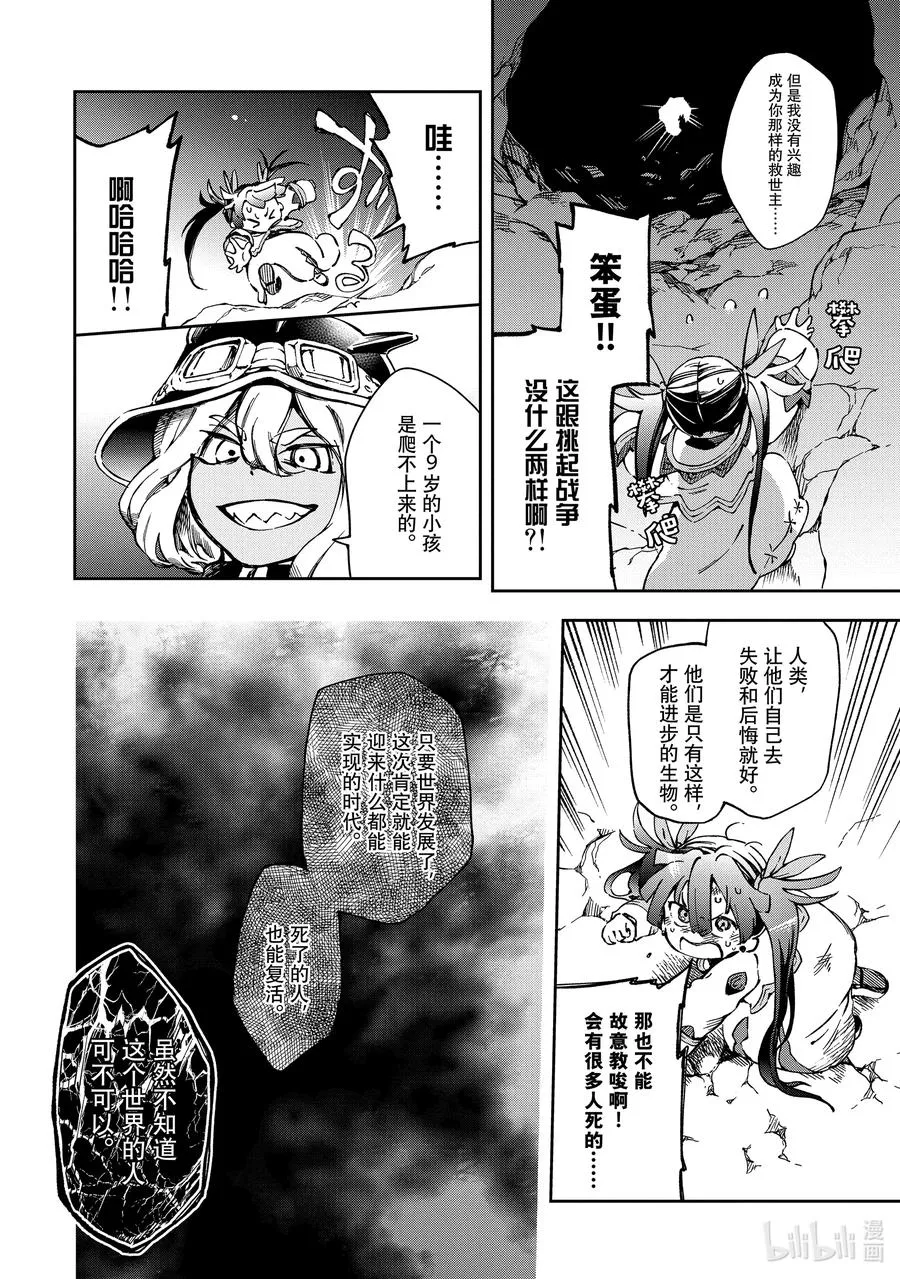 40-2 那就像被抛弃在一个人都没有的主题乐园里一样的孤独 第2页