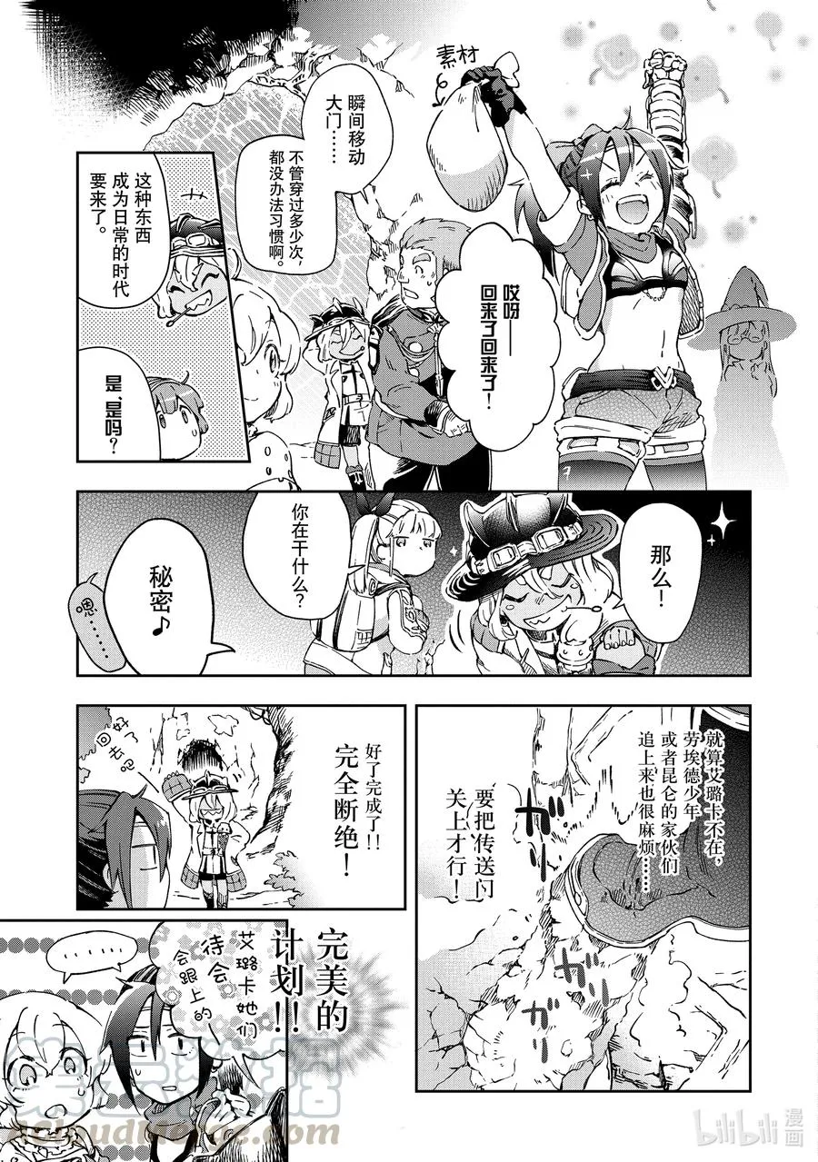 40-2 那就像被抛弃在一个人都没有的主题乐园里一样的孤独 第11页