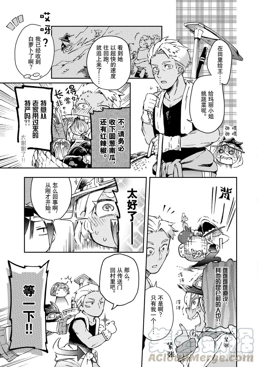 40-2 那就像被抛弃在一个人都没有的主题乐园里一样的孤独 第13页