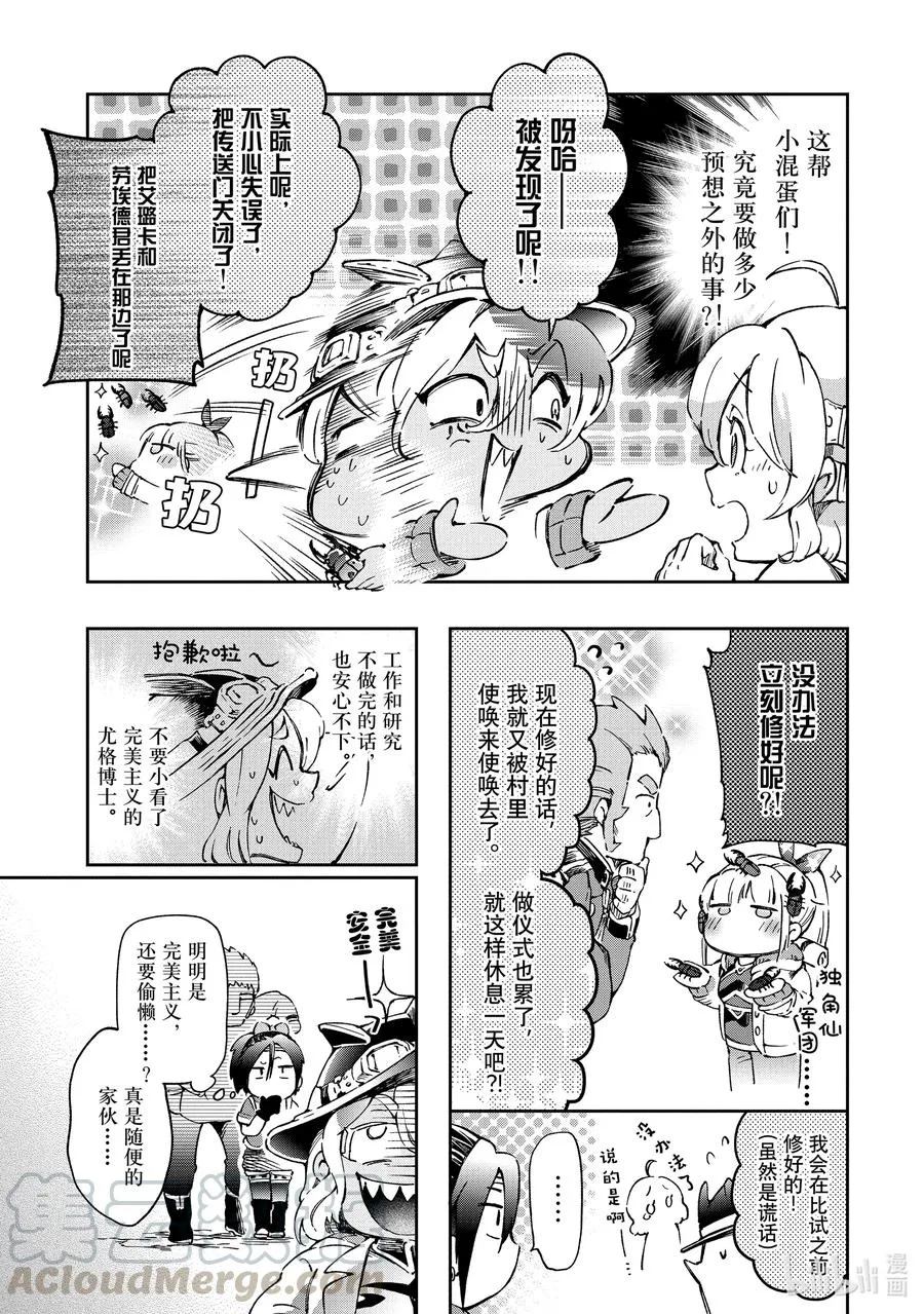 40-2 那就像被抛弃在一个人都没有的主题乐园里一样的孤独 第15页
