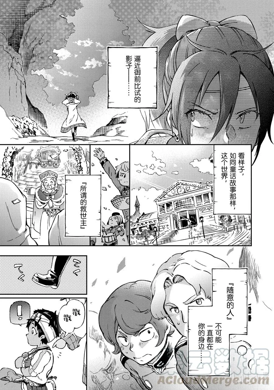 40-2 那就像被抛弃在一个人都没有的主题乐园里一样的孤独 第19页