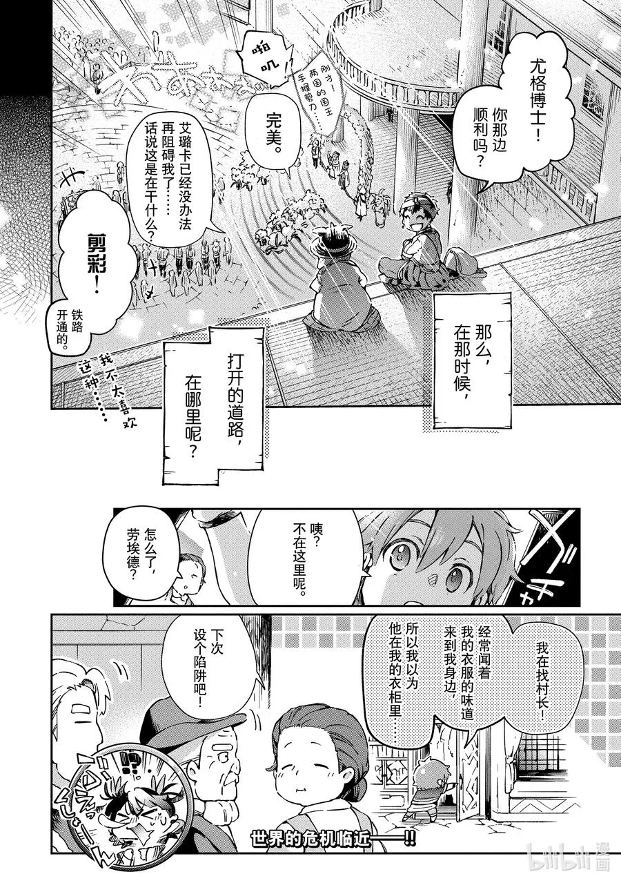 40-2 那就像被抛弃在一个人都没有的主题乐园里一样的孤独 第20页
