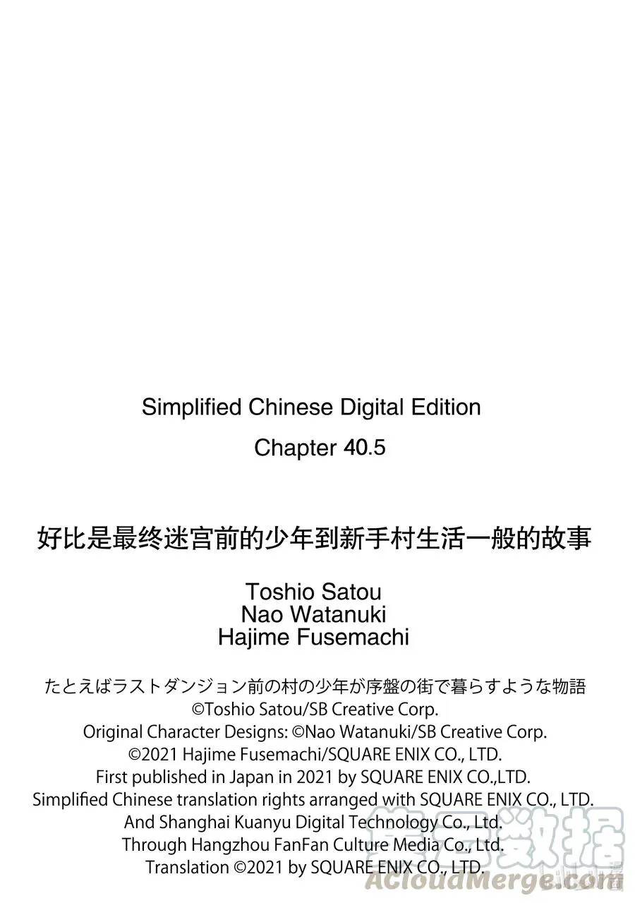 40-2 那就像被抛弃在一个人都没有的主题乐园里一样的孤独 第21页