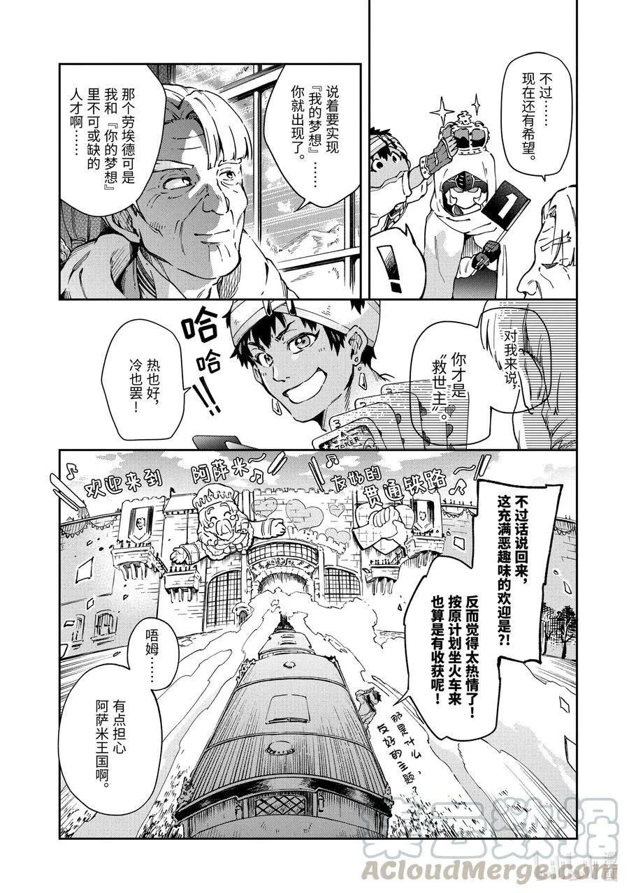 40-1 那就像被抛弃在一个人都没有的主题乐园里一样的孤独 第3页