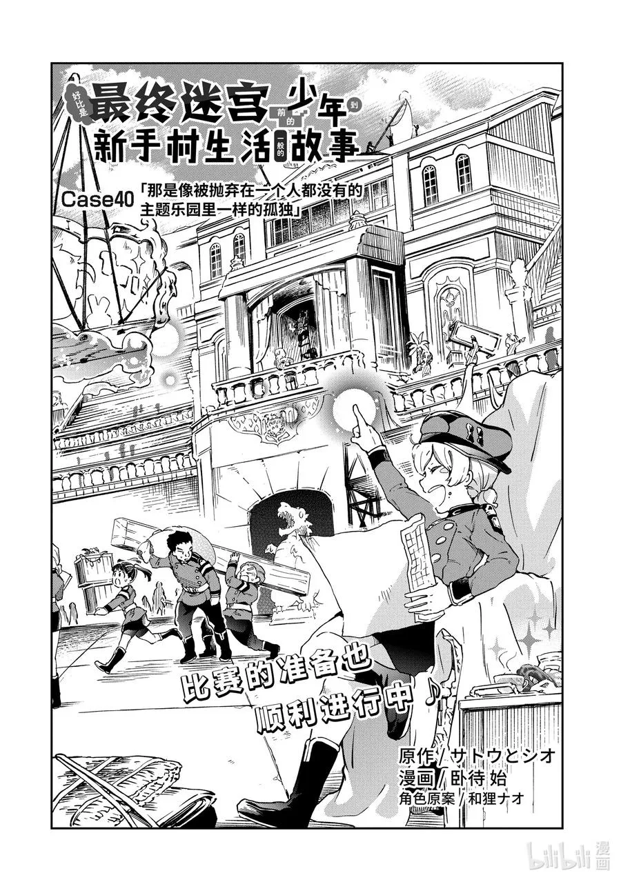 40-1 那就像被抛弃在一个人都没有的主题乐园里一样的孤独 第4页