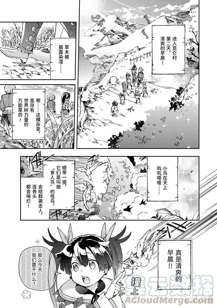 40-1 那就像被抛弃在一个人都没有的主题乐园里一样的孤独 第5页