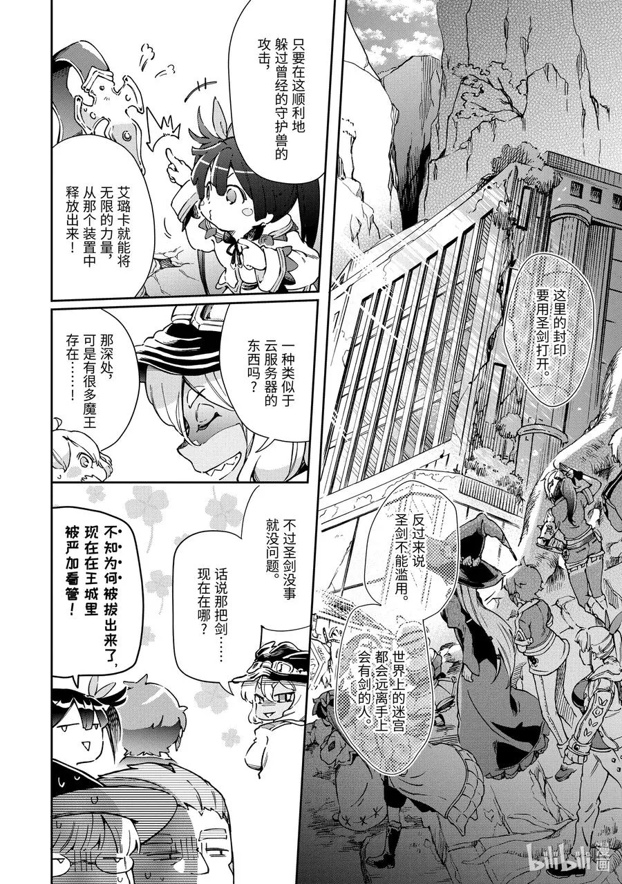 40-1 那就像被抛弃在一个人都没有的主题乐园里一样的孤独 第10页