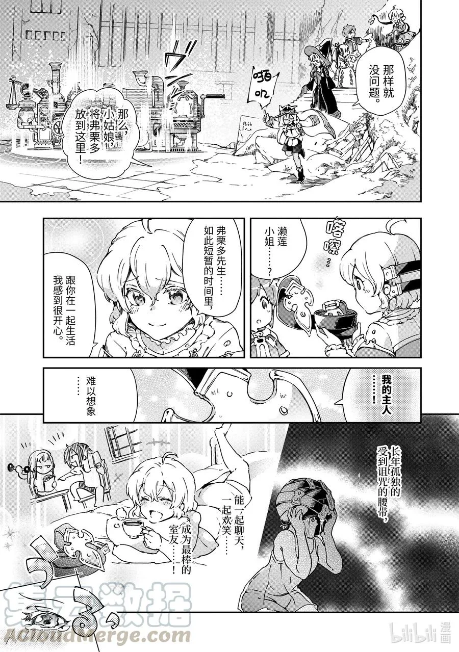 40-1 那就像被抛弃在一个人都没有的主题乐园里一样的孤独 第11页