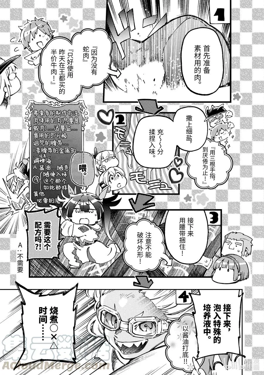 40-1 那就像被抛弃在一个人都没有的主题乐园里一样的孤独 第15页