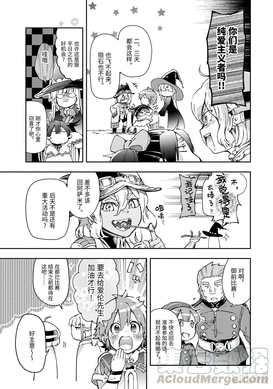 40-1 那就像被抛弃在一个人都没有的主题乐园里一样的孤独 第19页