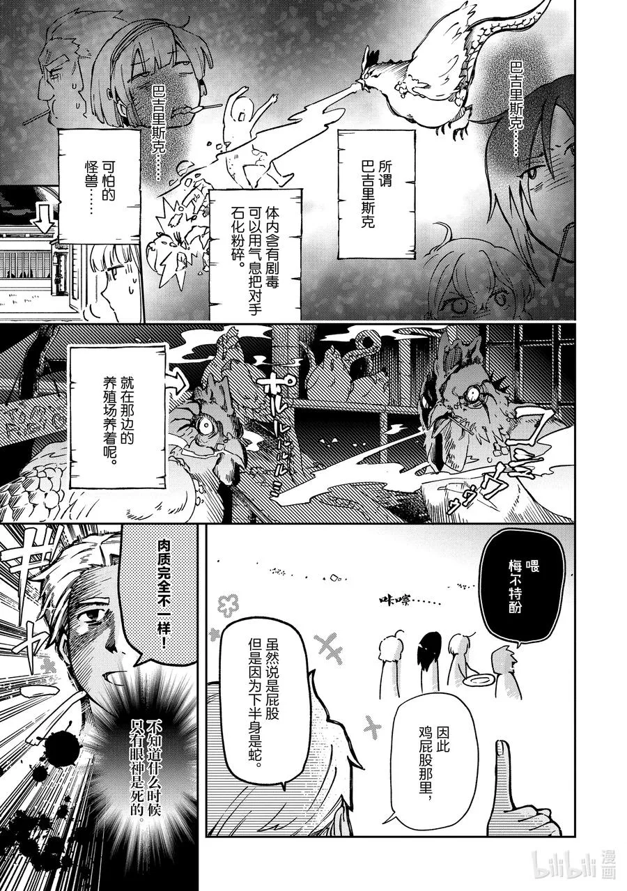 39-2 在一个让人血脉喷张的恐怖小屋里玩耍吃饭睡觉的一日游行程 第4页