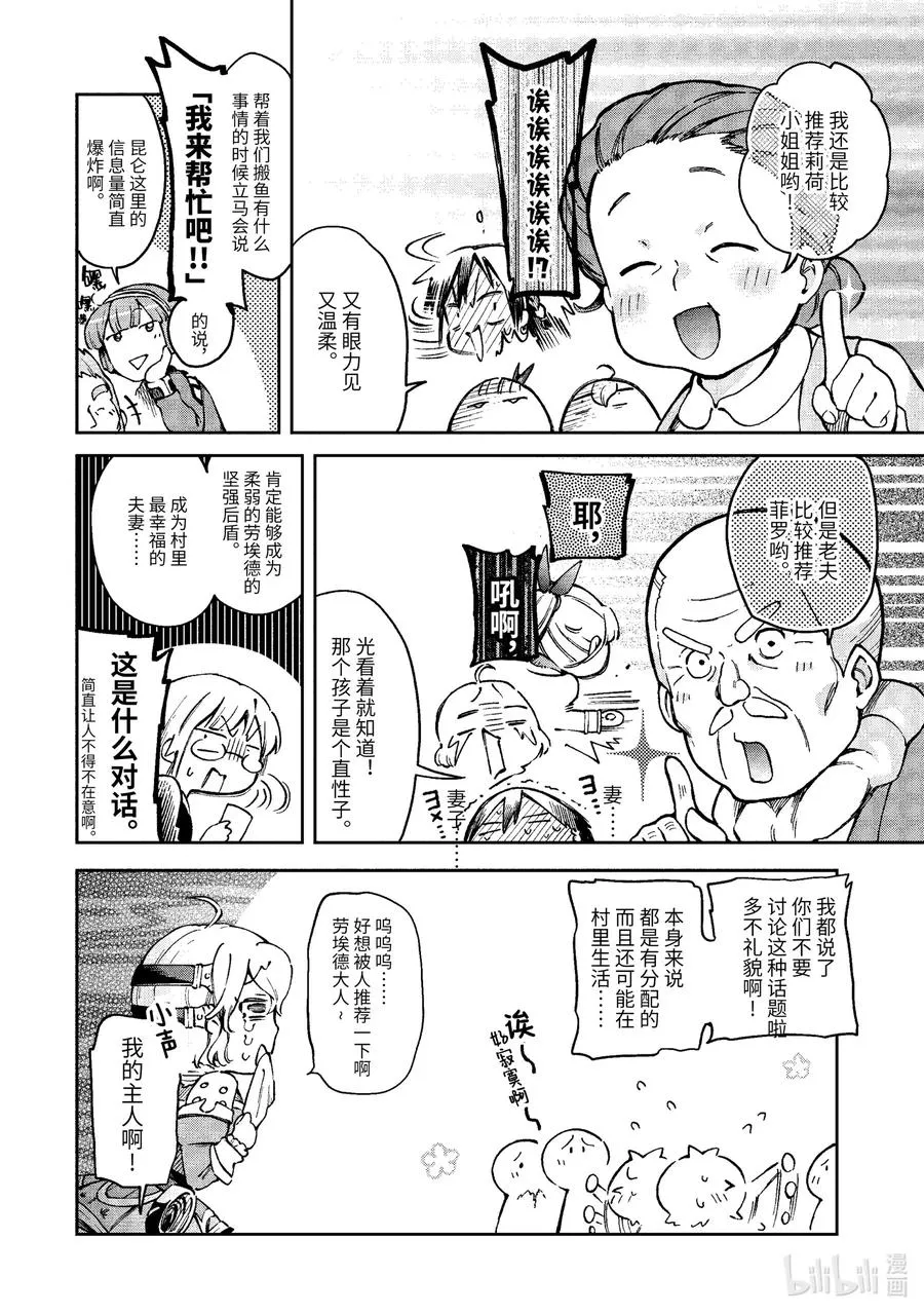 39-1 在一个让人血脉喷张的恐怖小屋里玩耍吃饭睡觉的一日游行程 第22页
