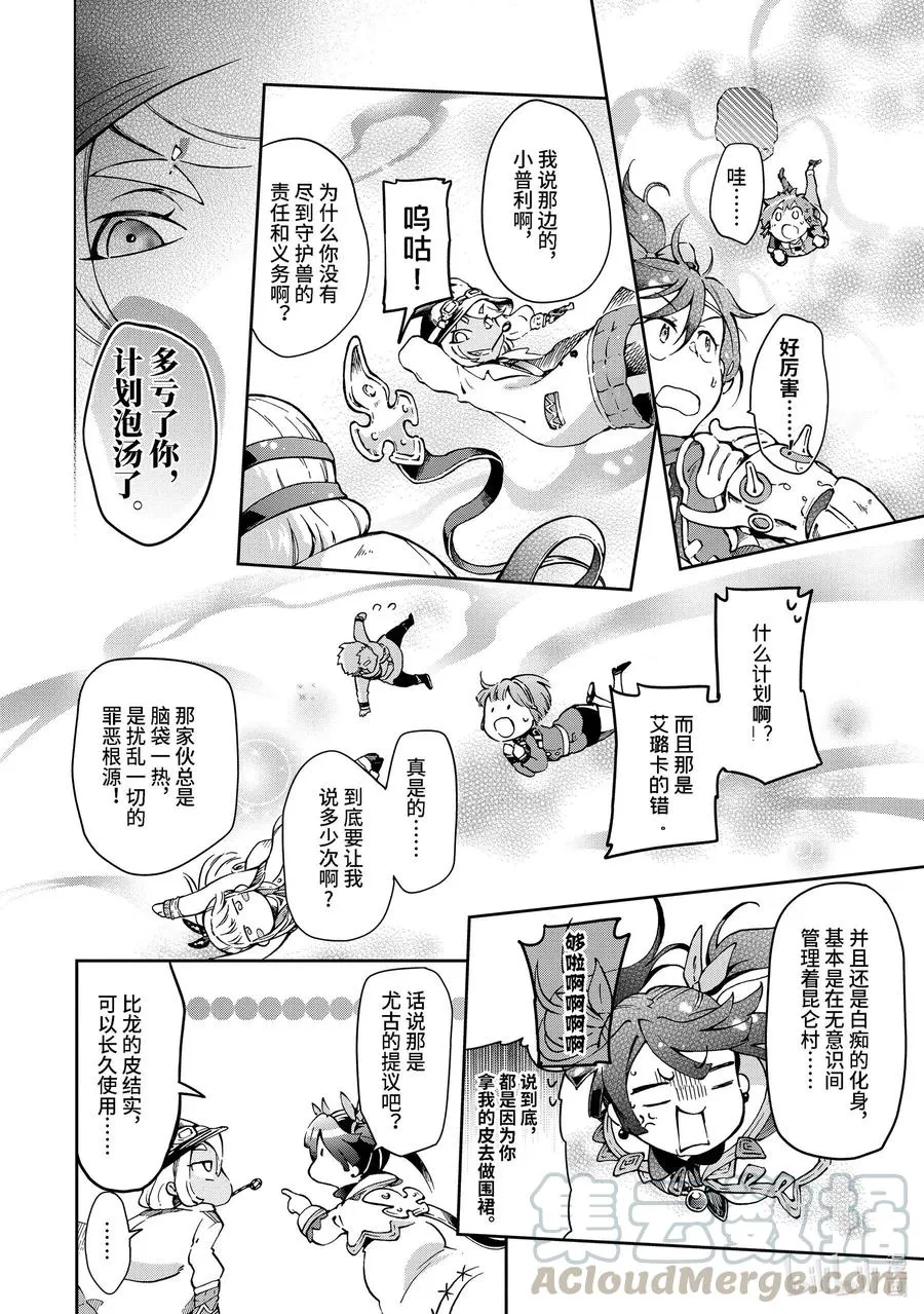 38-2 此乃梦境中的黄金乡是精神上的尖叫机器那般的归乡故事 第1页