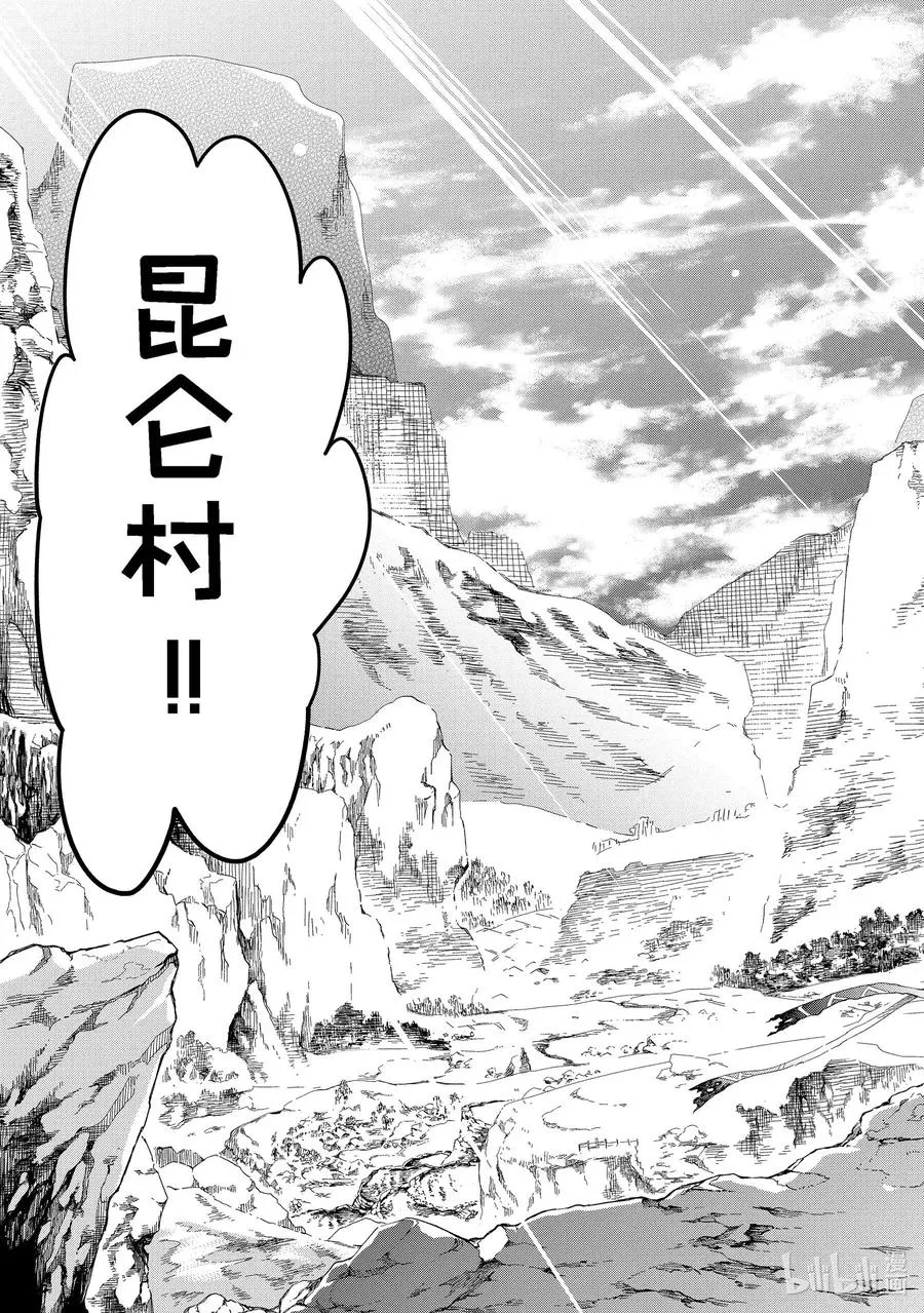 38-2 此乃梦境中的黄金乡是精神上的尖叫机器那般的归乡故事 第4页