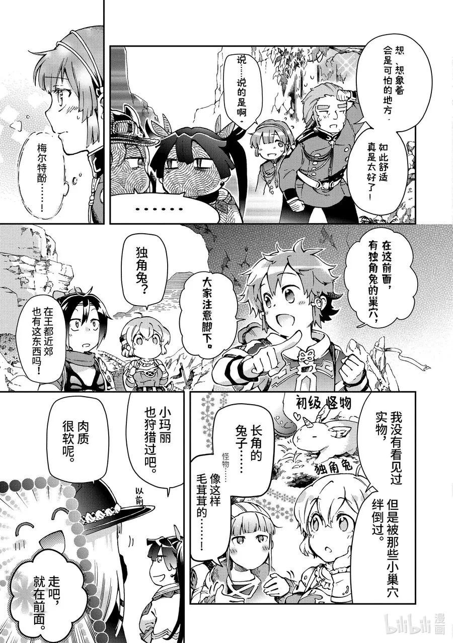 38-2 此乃梦境中的黄金乡是精神上的尖叫机器那般的归乡故事 第6页