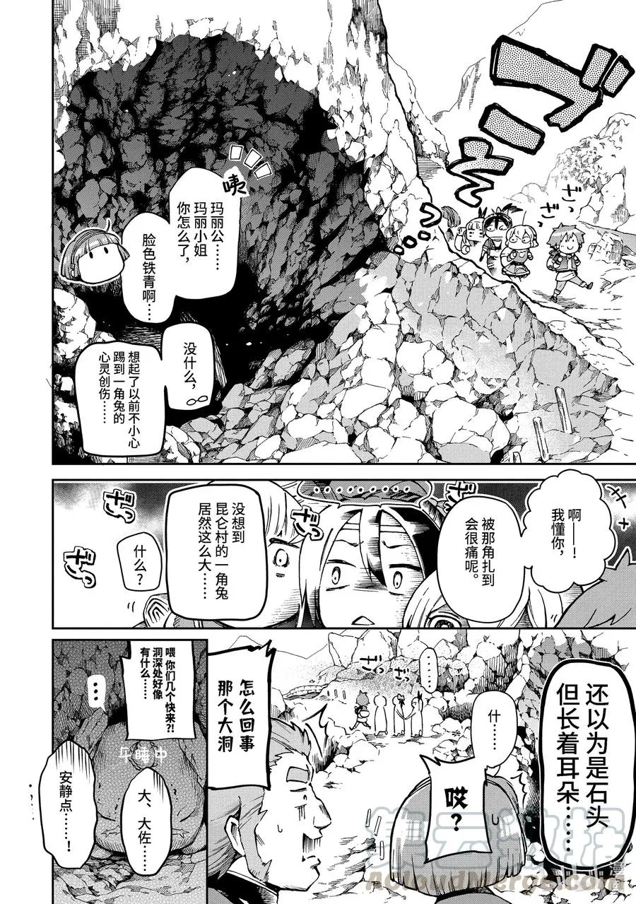 38-2 此乃梦境中的黄金乡是精神上的尖叫机器那般的归乡故事 第7页