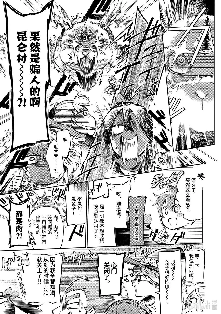 38-2 此乃梦境中的黄金乡是精神上的尖叫机器那般的归乡故事 第8页