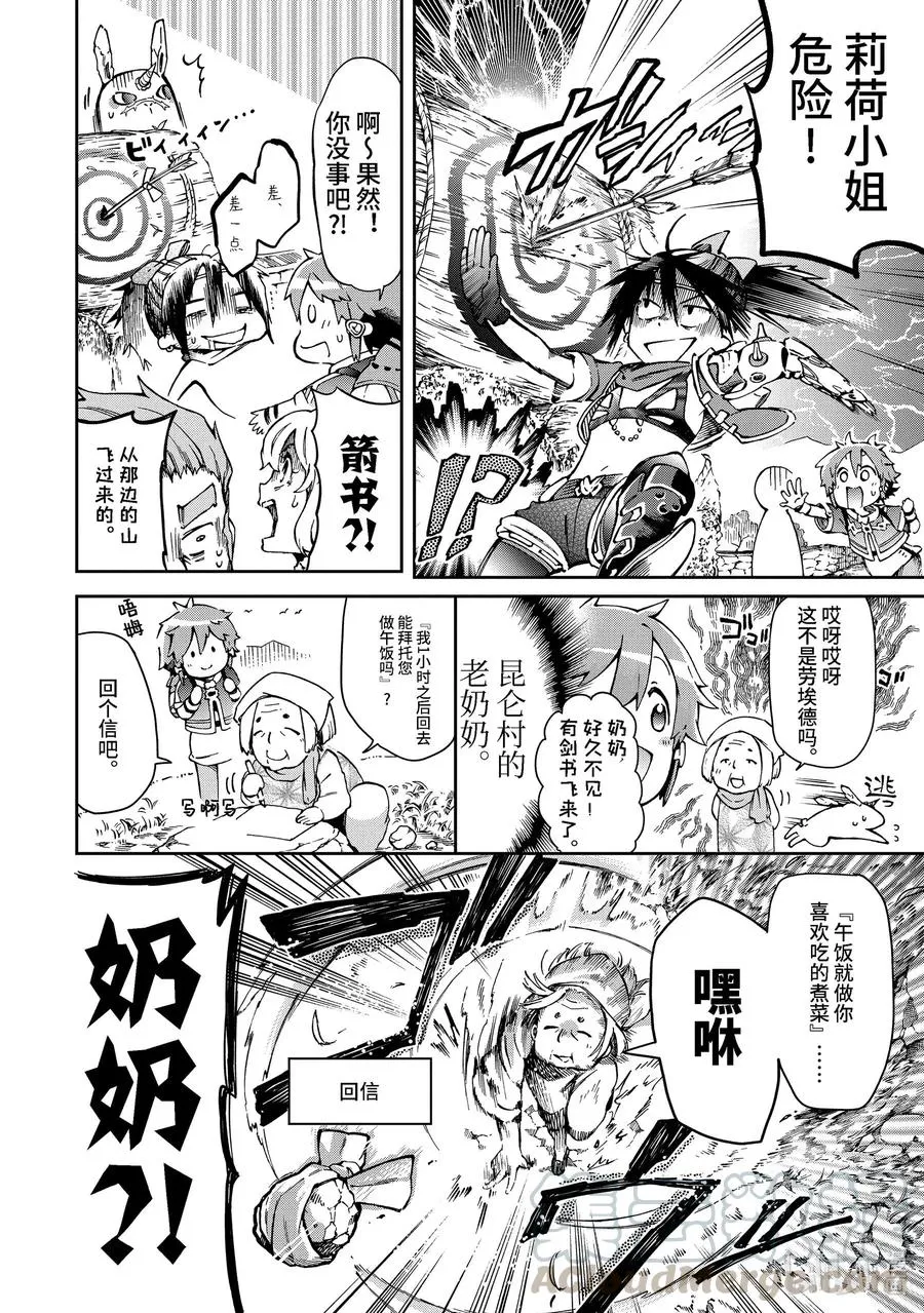 38-2 此乃梦境中的黄金乡是精神上的尖叫机器那般的归乡故事 第9页