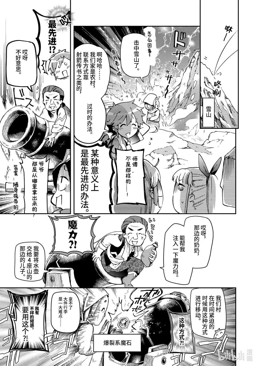 38-2 此乃梦境中的黄金乡是精神上的尖叫机器那般的归乡故事 第10页
