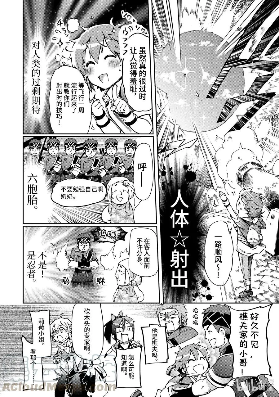 38-2 此乃梦境中的黄金乡是精神上的尖叫机器那般的归乡故事 第11页