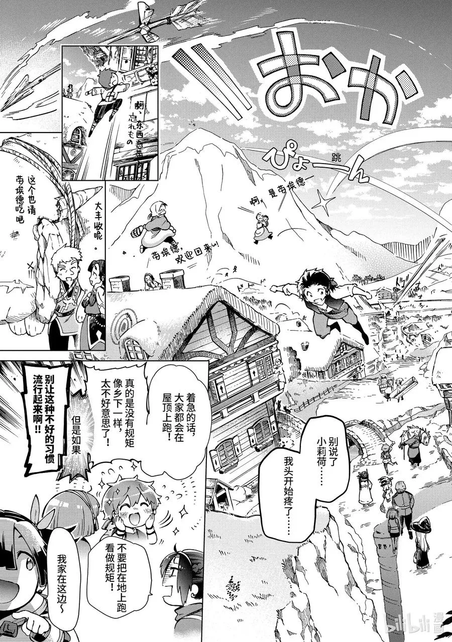 38-2 此乃梦境中的黄金乡是精神上的尖叫机器那般的归乡故事 第14页