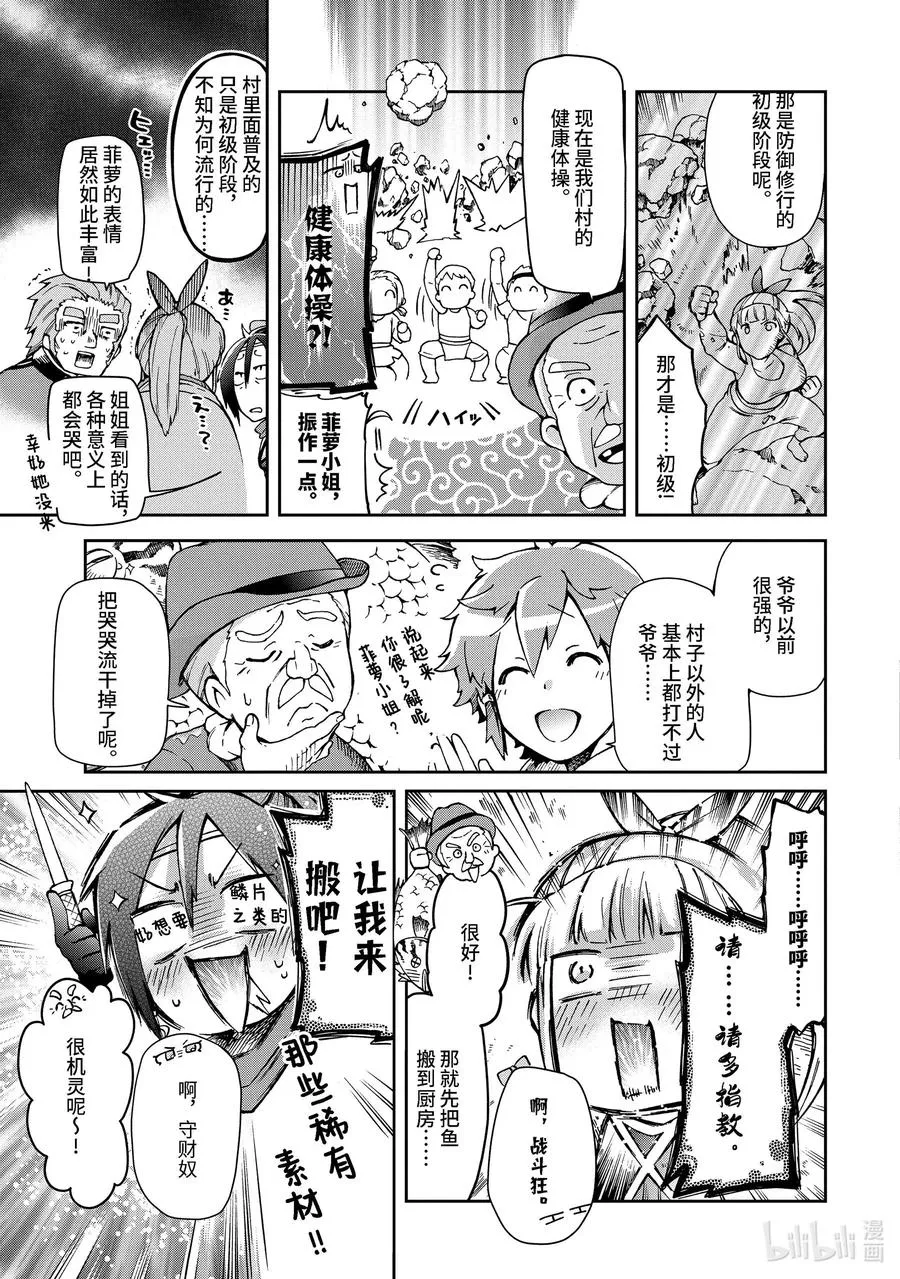 38-2 此乃梦境中的黄金乡是精神上的尖叫机器那般的归乡故事 第16页