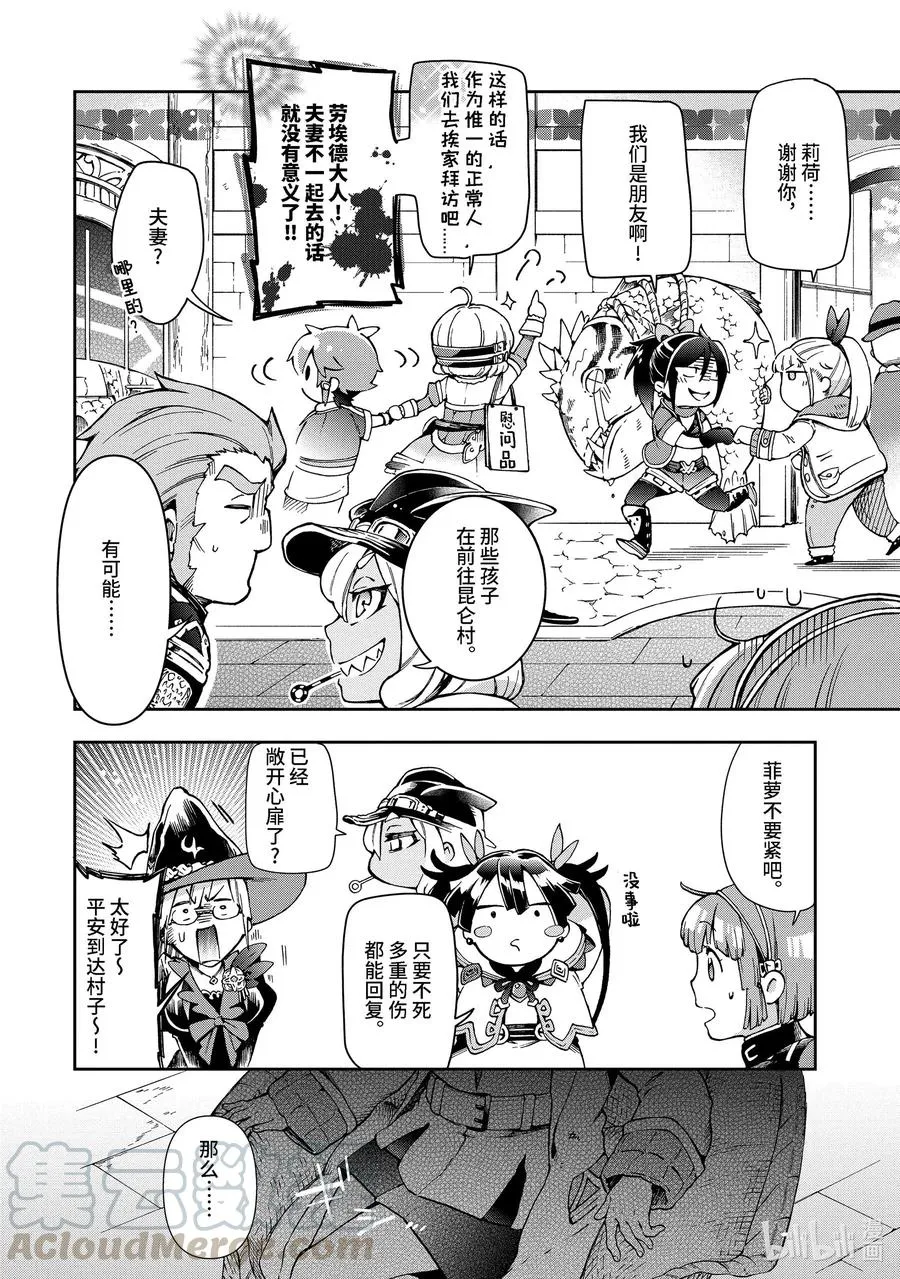 38-2 此乃梦境中的黄金乡是精神上的尖叫机器那般的归乡故事 第17页