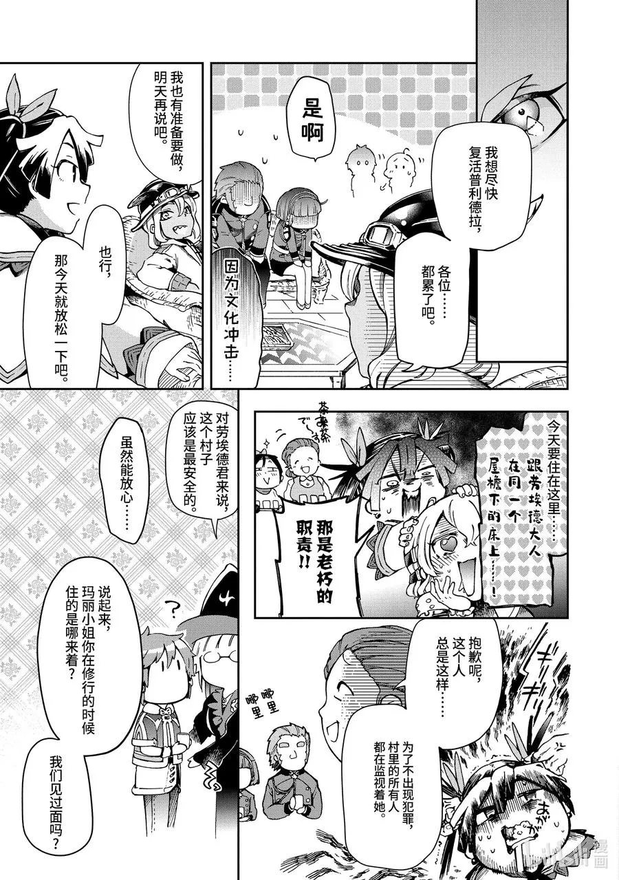 38-2 此乃梦境中的黄金乡是精神上的尖叫机器那般的归乡故事 第18页