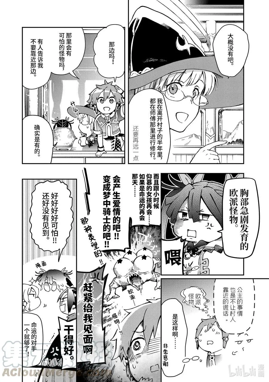 38-2 此乃梦境中的黄金乡是精神上的尖叫机器那般的归乡故事 第19页