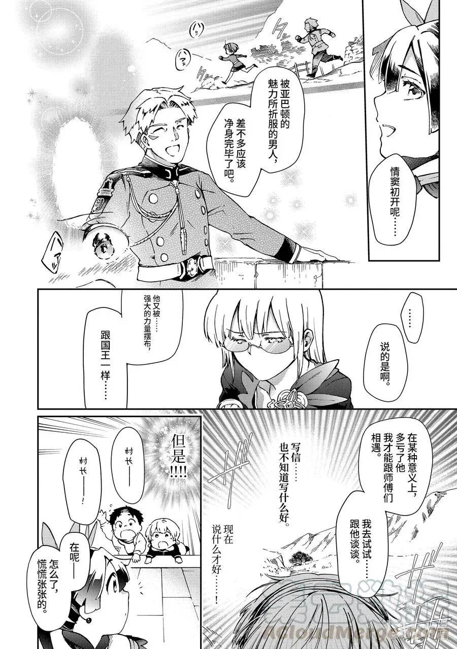 38-2 此乃梦境中的黄金乡是精神上的尖叫机器那般的归乡故事 第21页