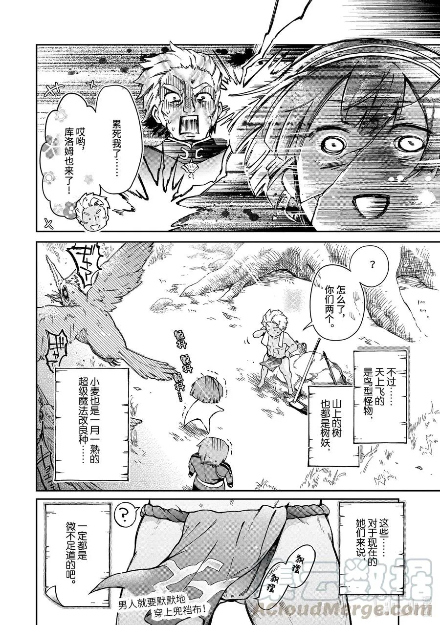 38-2 此乃梦境中的黄金乡是精神上的尖叫机器那般的归乡故事 第25页