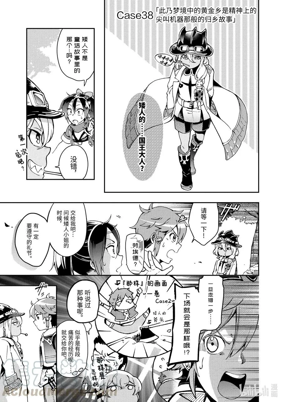 38-1 此乃梦境中的黄金乡是精神上的尖叫机器那般的归乡故事 第1页