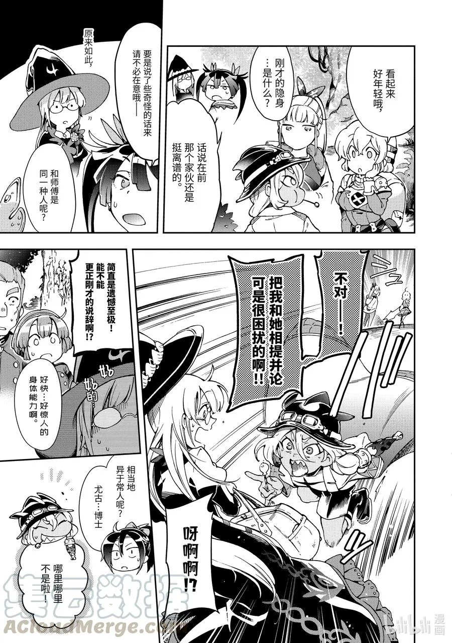 38-1 此乃梦境中的黄金乡是精神上的尖叫机器那般的归乡故事 第3页