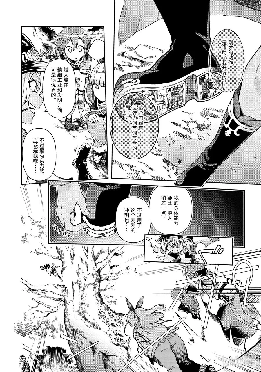 38-1 此乃梦境中的黄金乡是精神上的尖叫机器那般的归乡故事 第4页