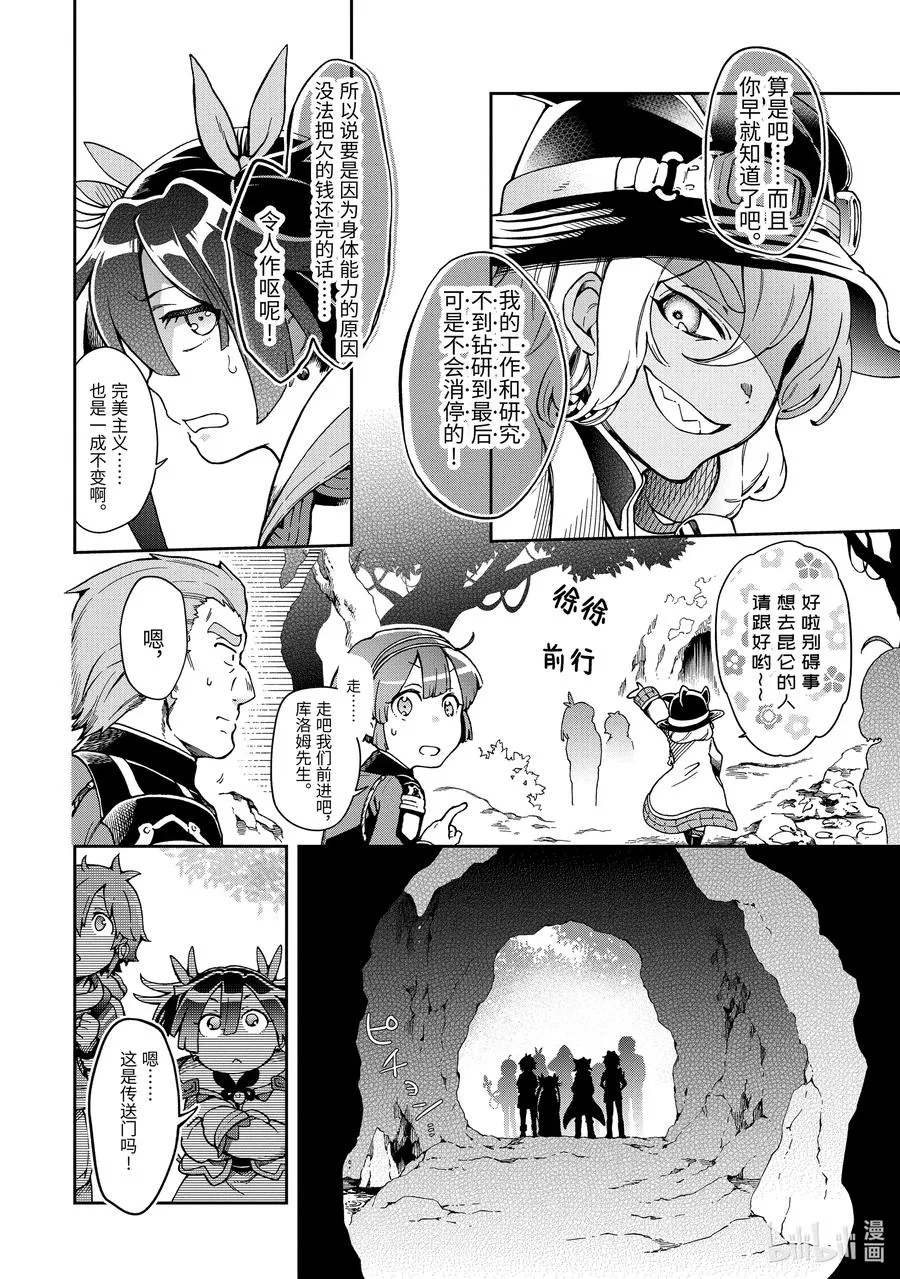 38-1 此乃梦境中的黄金乡是精神上的尖叫机器那般的归乡故事 第6页