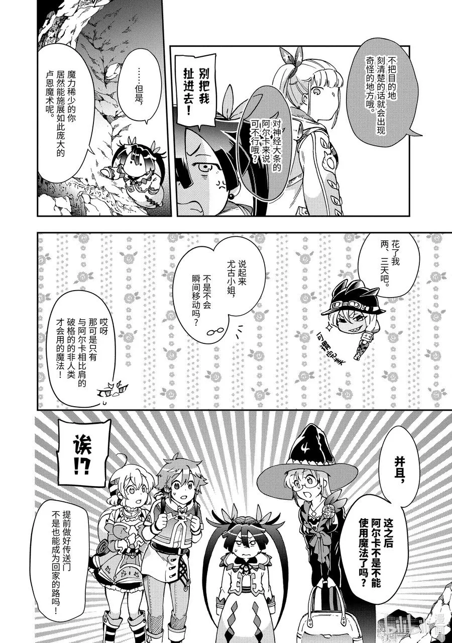 38-1 此乃梦境中的黄金乡是精神上的尖叫机器那般的归乡故事 第8页